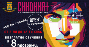 15-та учебна година започва Модерна академия на изкуствата, отворена за пловдивски гимназисти