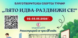 Благотворителен турнир в подкрепа на 11-годишния Дарко