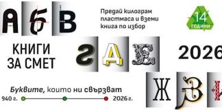 Книга срещу килограм пластмаса