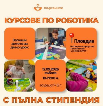 Пълна стипендия за курсове по роботика в школа „Търсачите“