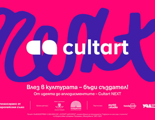 Cultart NEXT отваря света на изкуството и творческите професии за над 300 пловдивски ученици